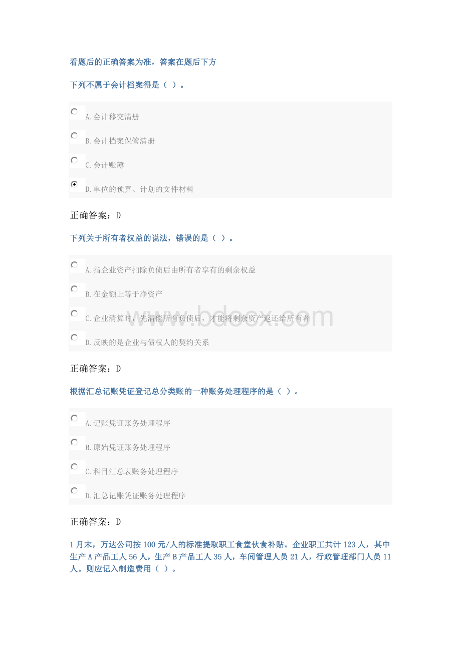 新会计继续教育考试答案.docx
