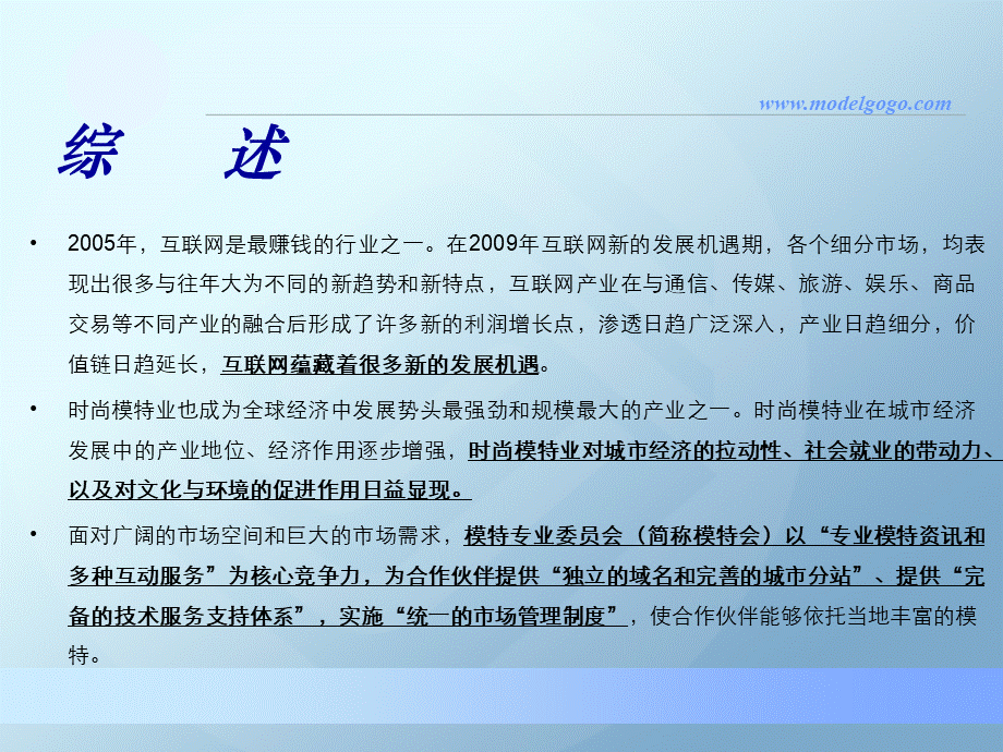 中国NVE职业模特委员会PPT文件格式下载.ppt_第3页