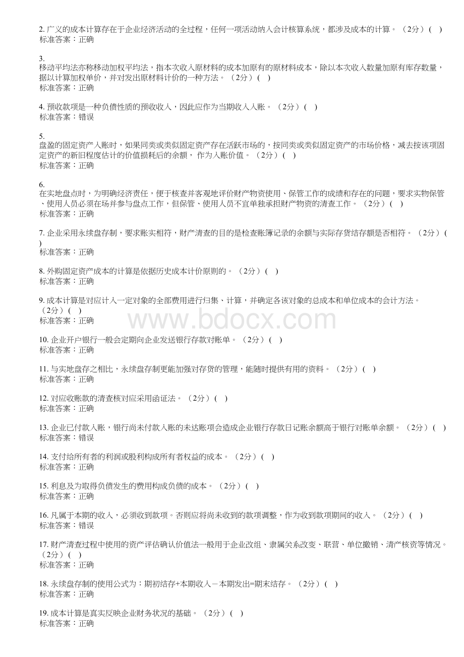 2基础会计作业五成本报表准备答案_精品文档.doc_第3页