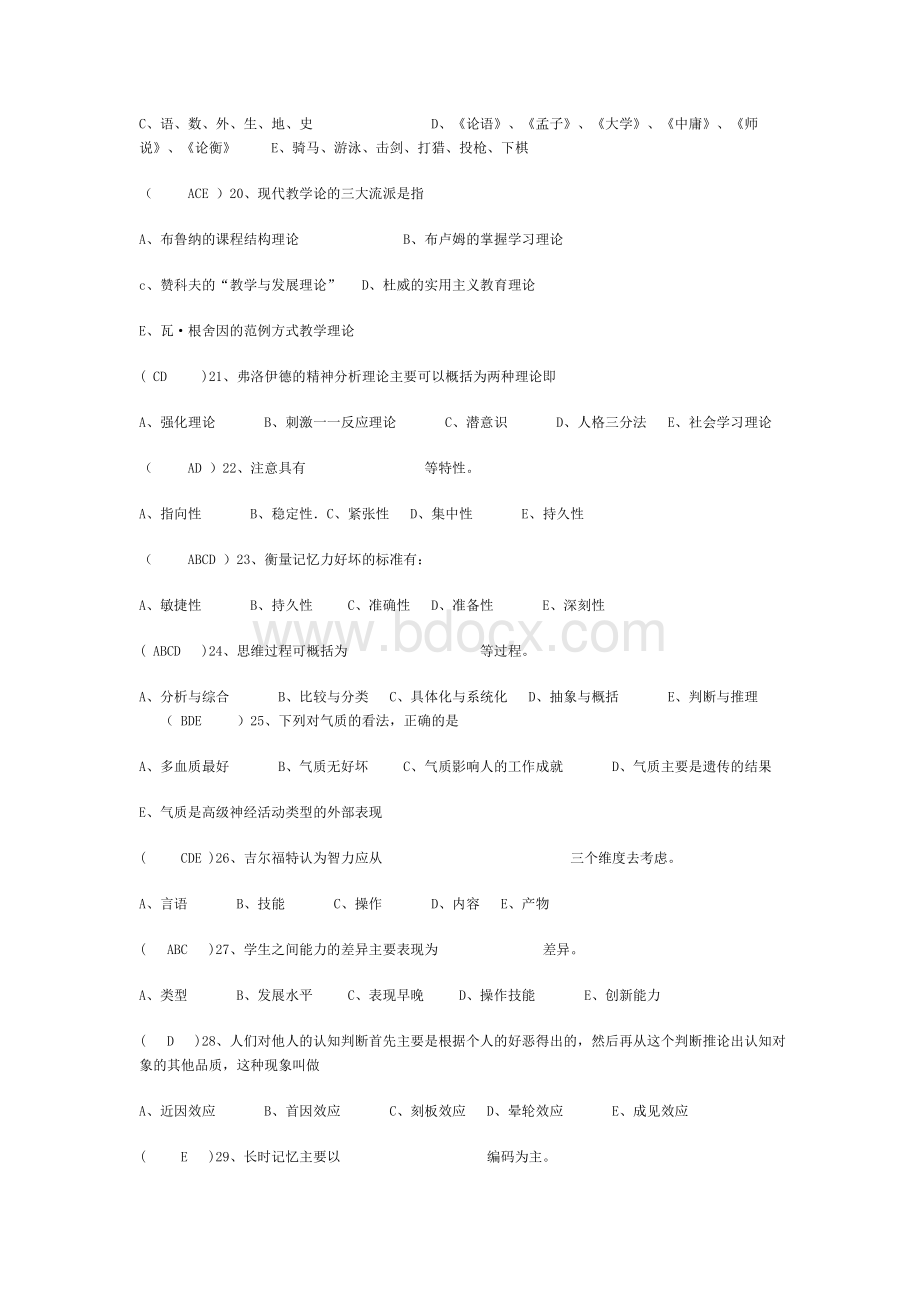 教育教学理论考试试题与答案_精品文档Word文档下载推荐.doc_第3页