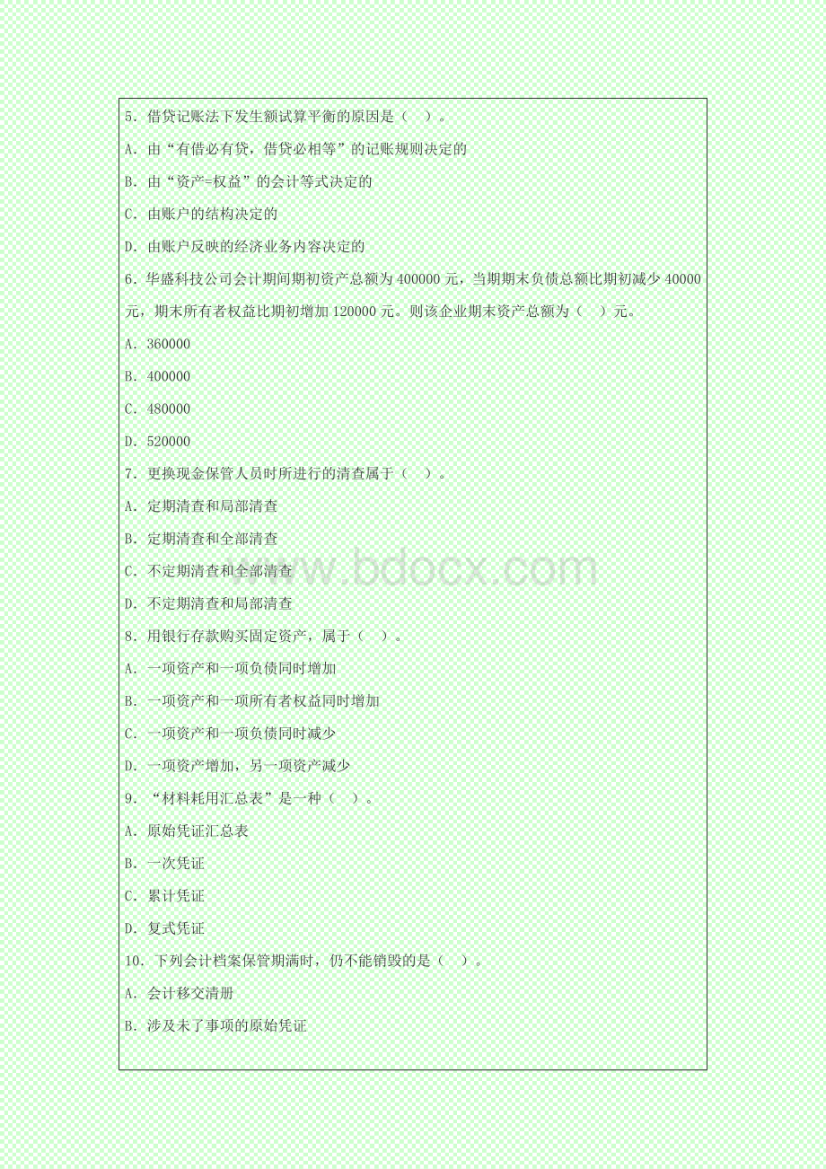 会计从业资格考试会计基础模拟预测题.doc_第2页