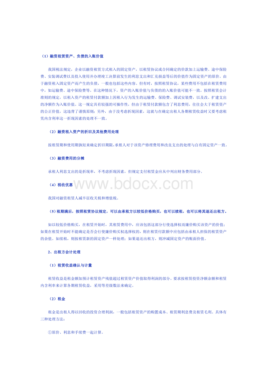 融资租赁会计处理_精品文档.doc