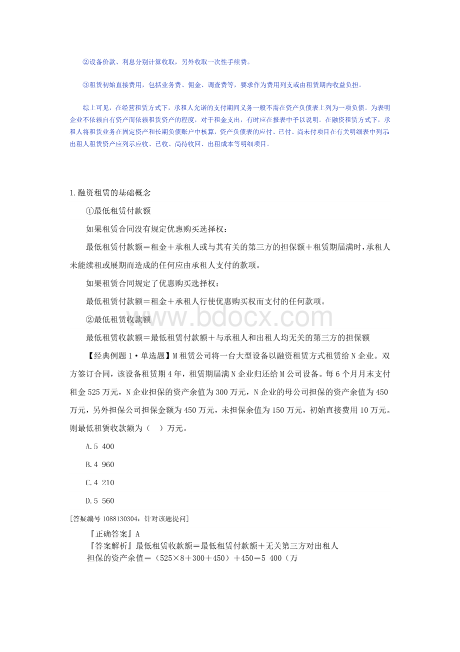 融资租赁会计处理_精品文档.doc_第2页