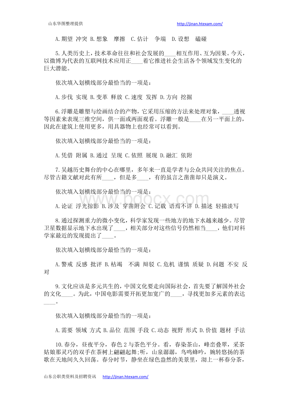 山东公务员考试行测真题答案及解析完整Word格式.doc_第2页