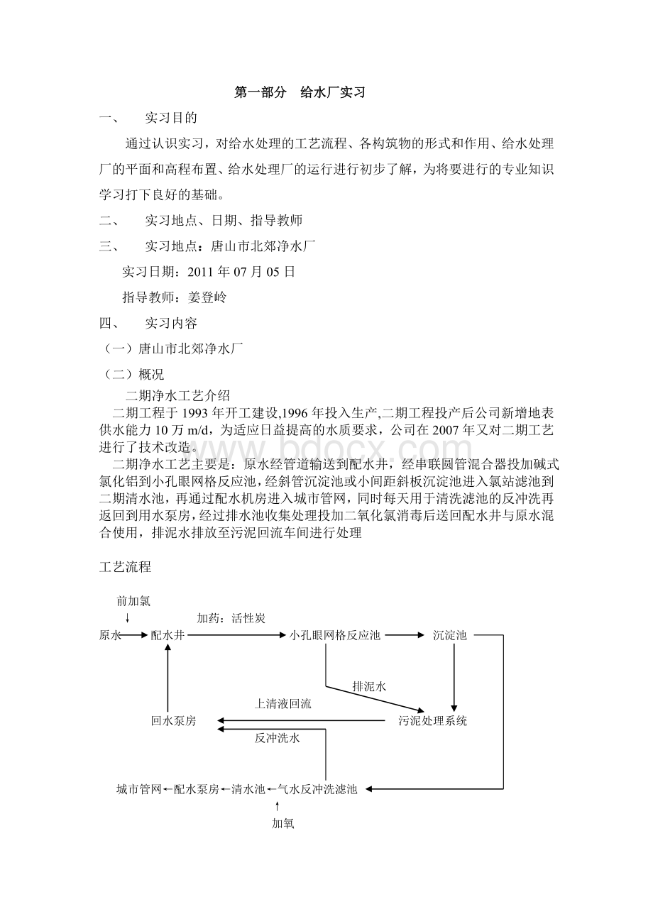 认识实习报告格式本部117_精品文档.doc_第3页