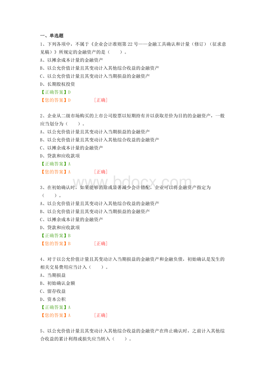 会计继续教育考试题答案.doc_第1页