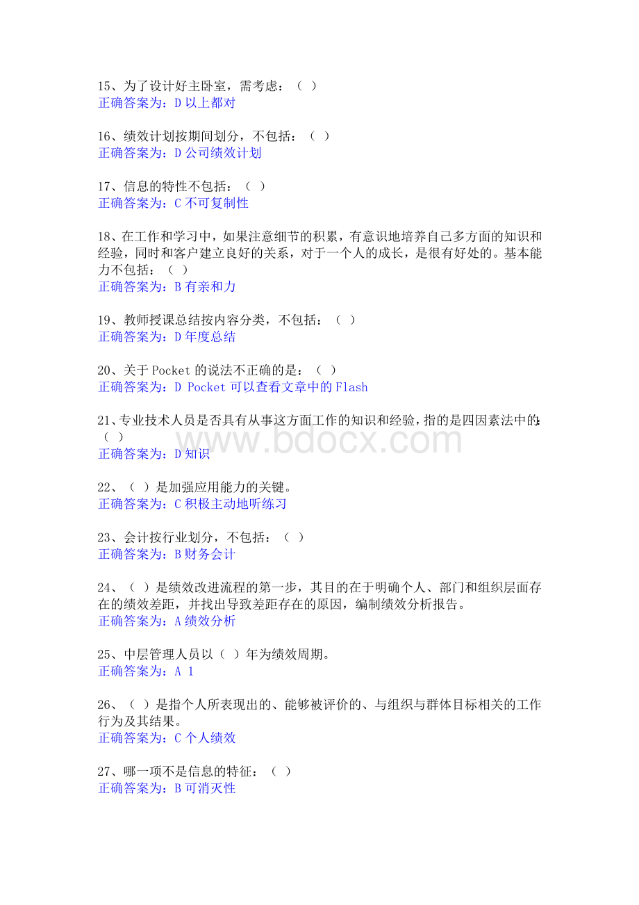 绩效管理与业务能力提升试卷题库与答案_精品文档文档格式.docx_第2页