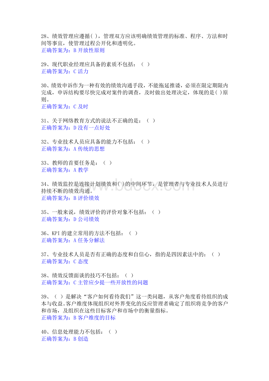 绩效管理与业务能力提升试卷题库与答案_精品文档文档格式.docx_第3页