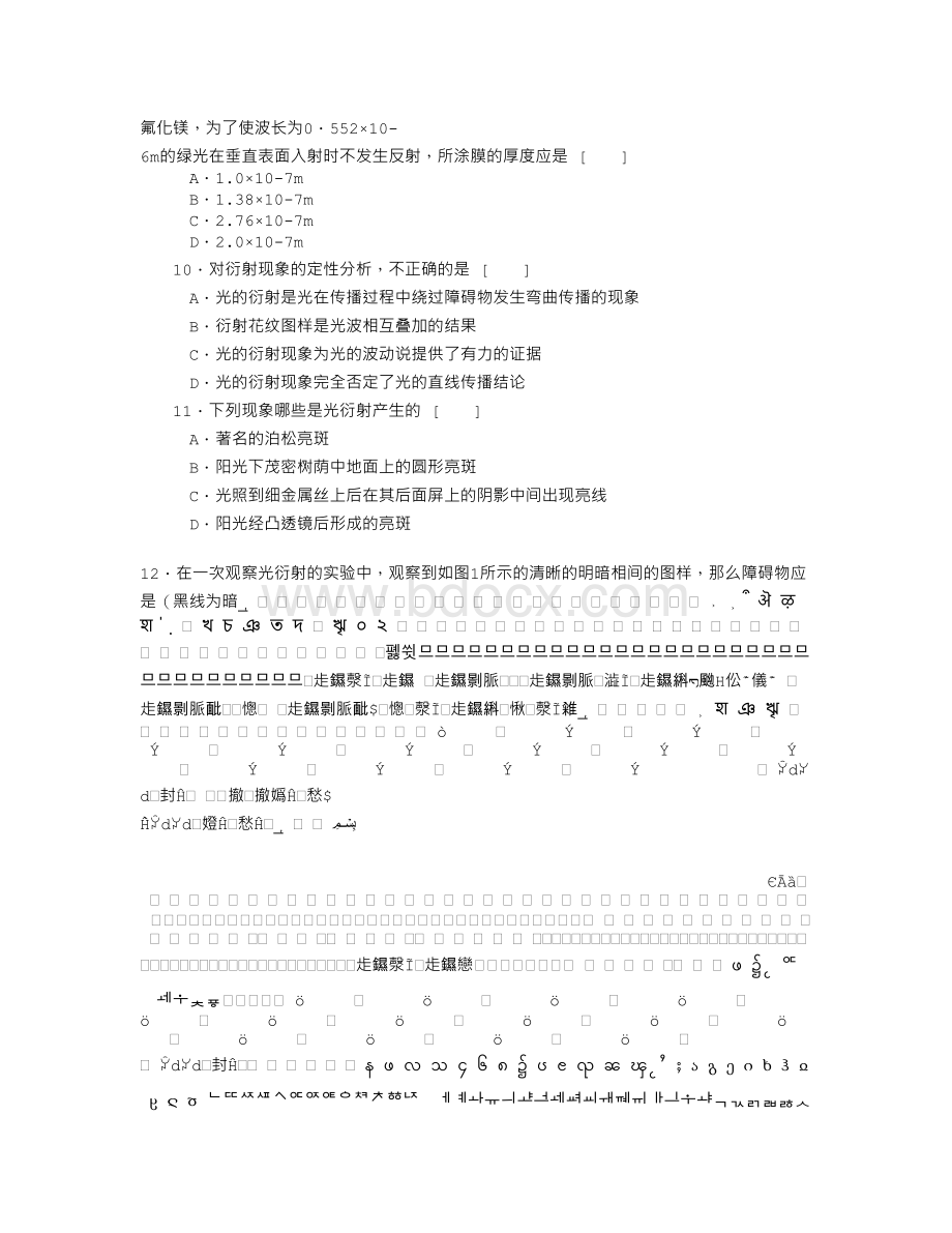 高三物理光的干涉衍射练习题Word文件下载.doc_第3页