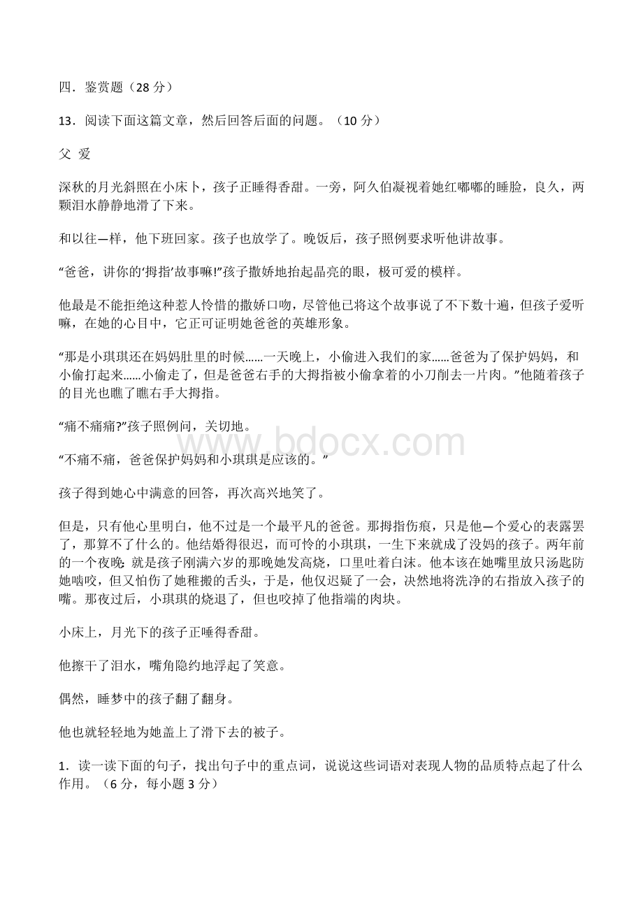 小学语文教师招聘考试试题及答案Word下载.docx_第3页