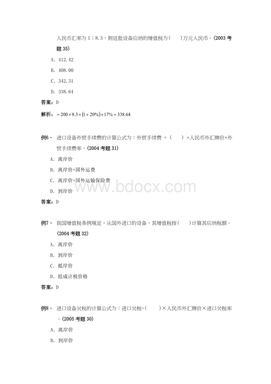 第二章建设工程投资构成注册监理工程师考试投资控制试题精华Word格式.doc_第2页