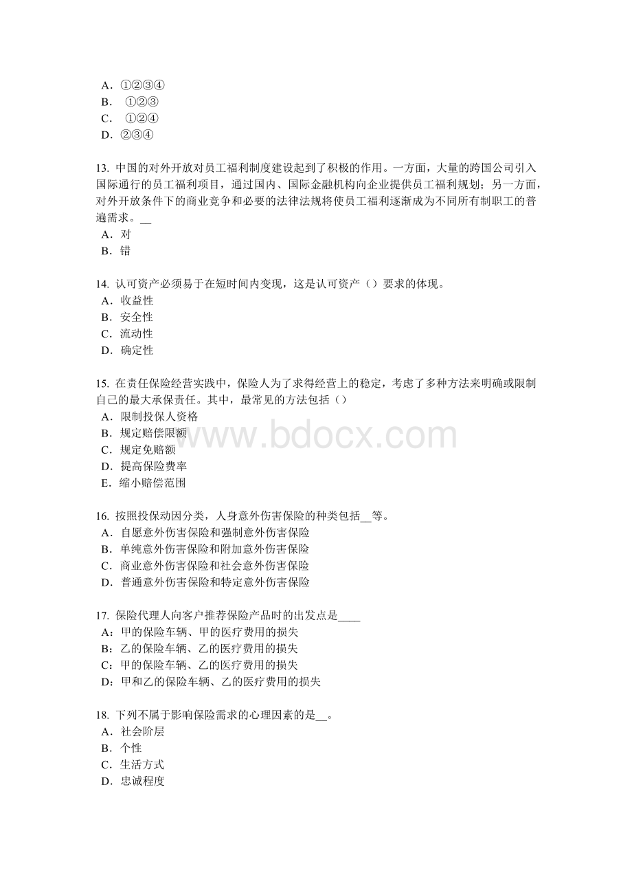 工福利规划师考试题_精品文档_002.docx_第3页