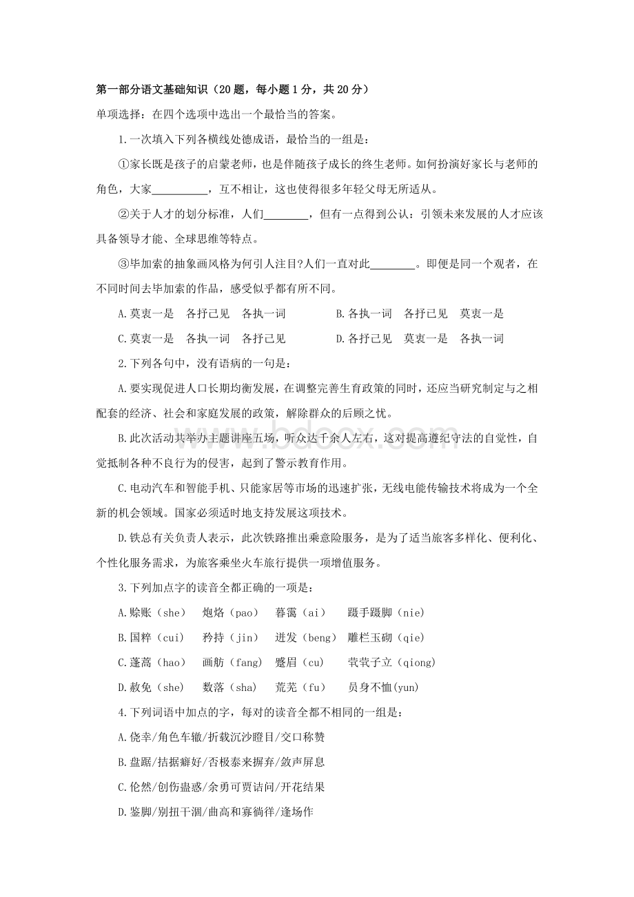 合肥庐阳区事业单位最近一次考试真题及答案详解_精品文档.doc