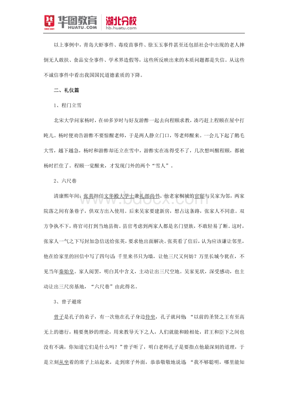 公务员考试申论：议论文事例素材积累一Word文档下载推荐.doc_第3页