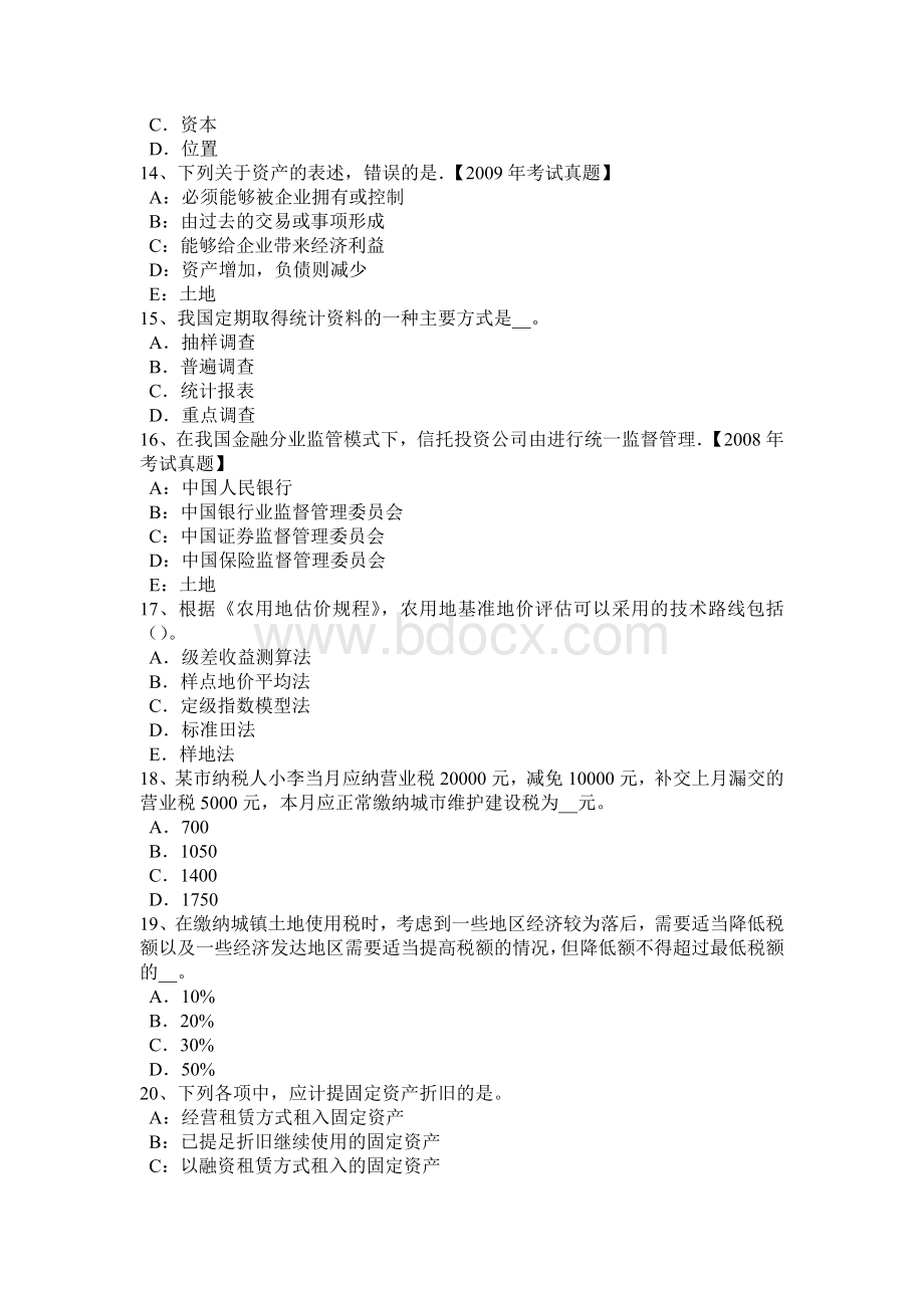 江苏省土地估价师管理法规合伙企业法试题_精品文档.docx_第3页