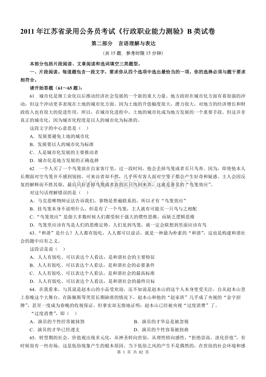 到三江苏省公务员行测真题及答案完整B类_精品文档.doc_第1页