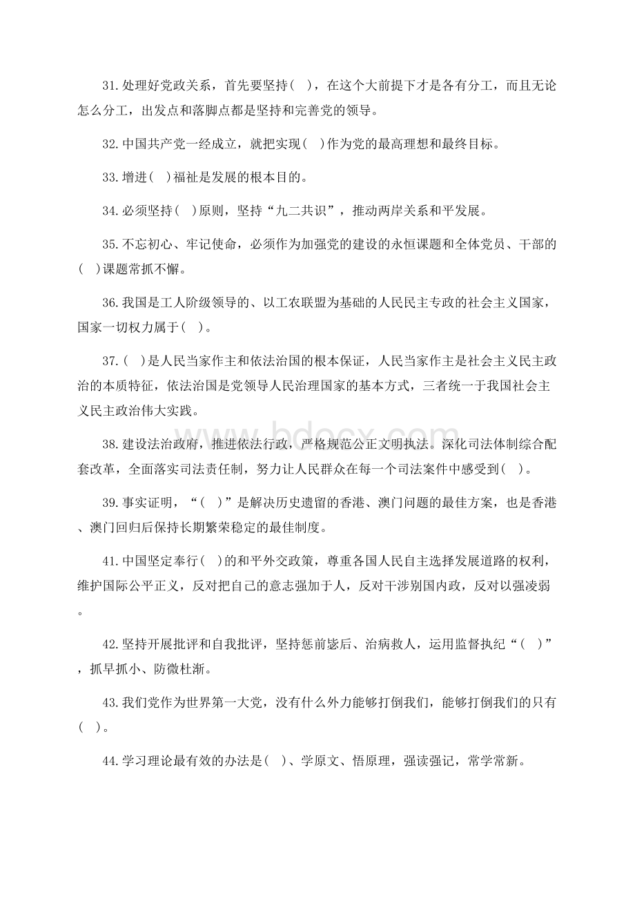 《习主席谈治国理政》第三卷学习知识竞赛测试题题汇编附全答案文档格式.docx_第3页