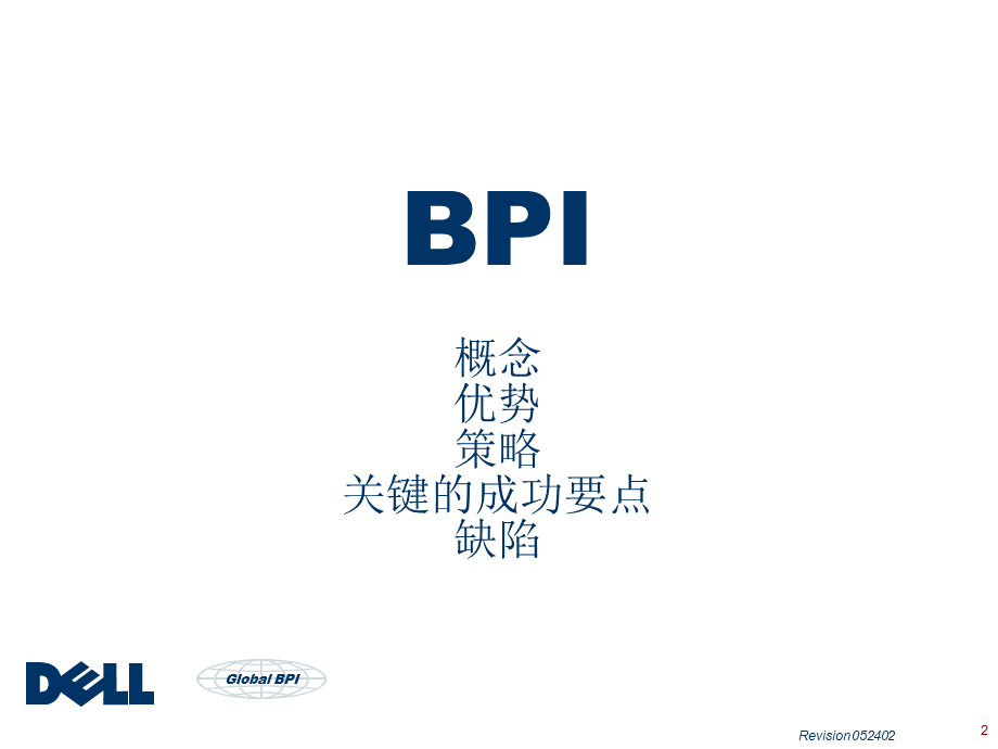 BIP公司业务流程改进培训方法PPT推荐.ppt_第2页