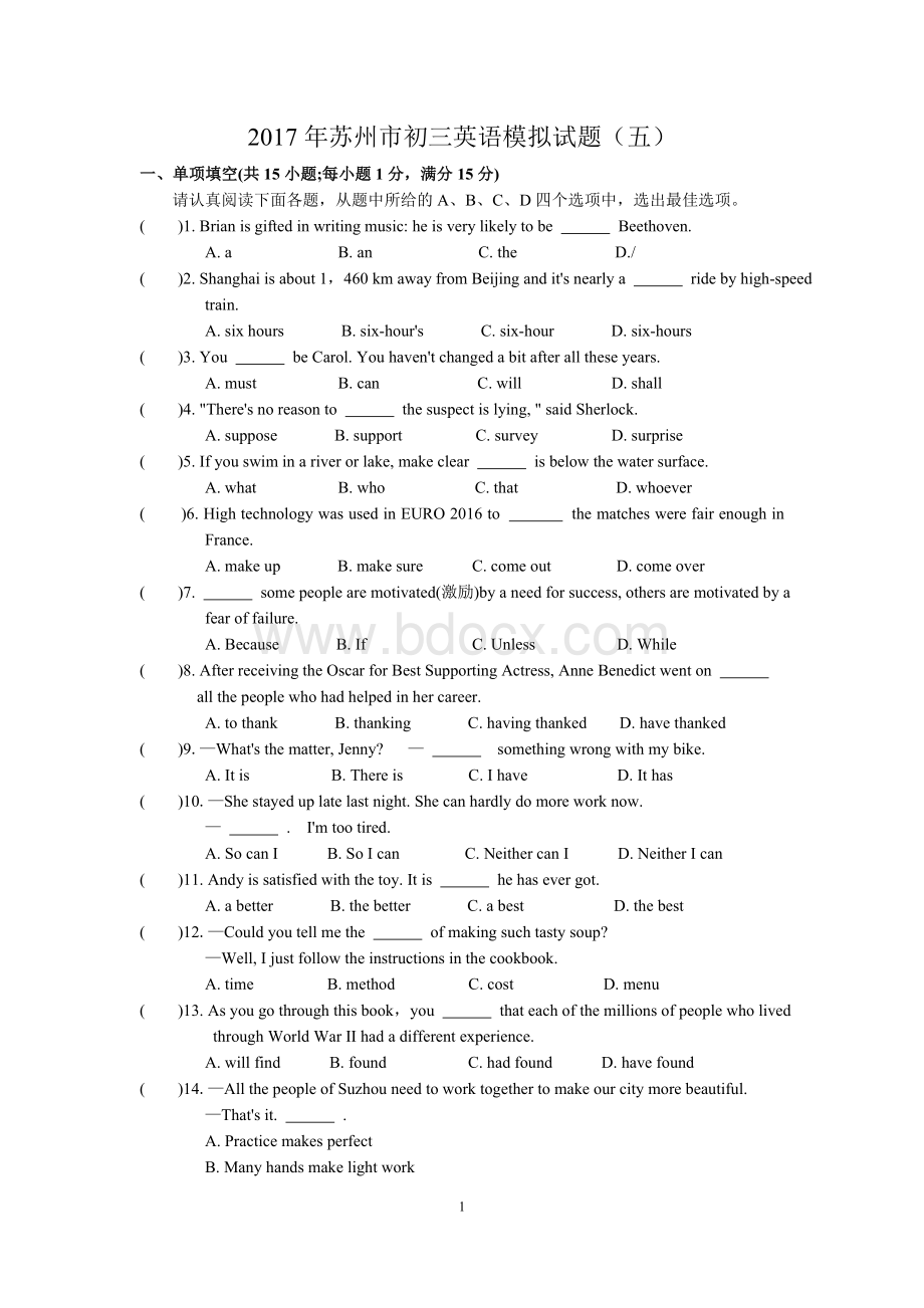 苏州市初三英语模拟试题五及答案Word下载.doc_第1页