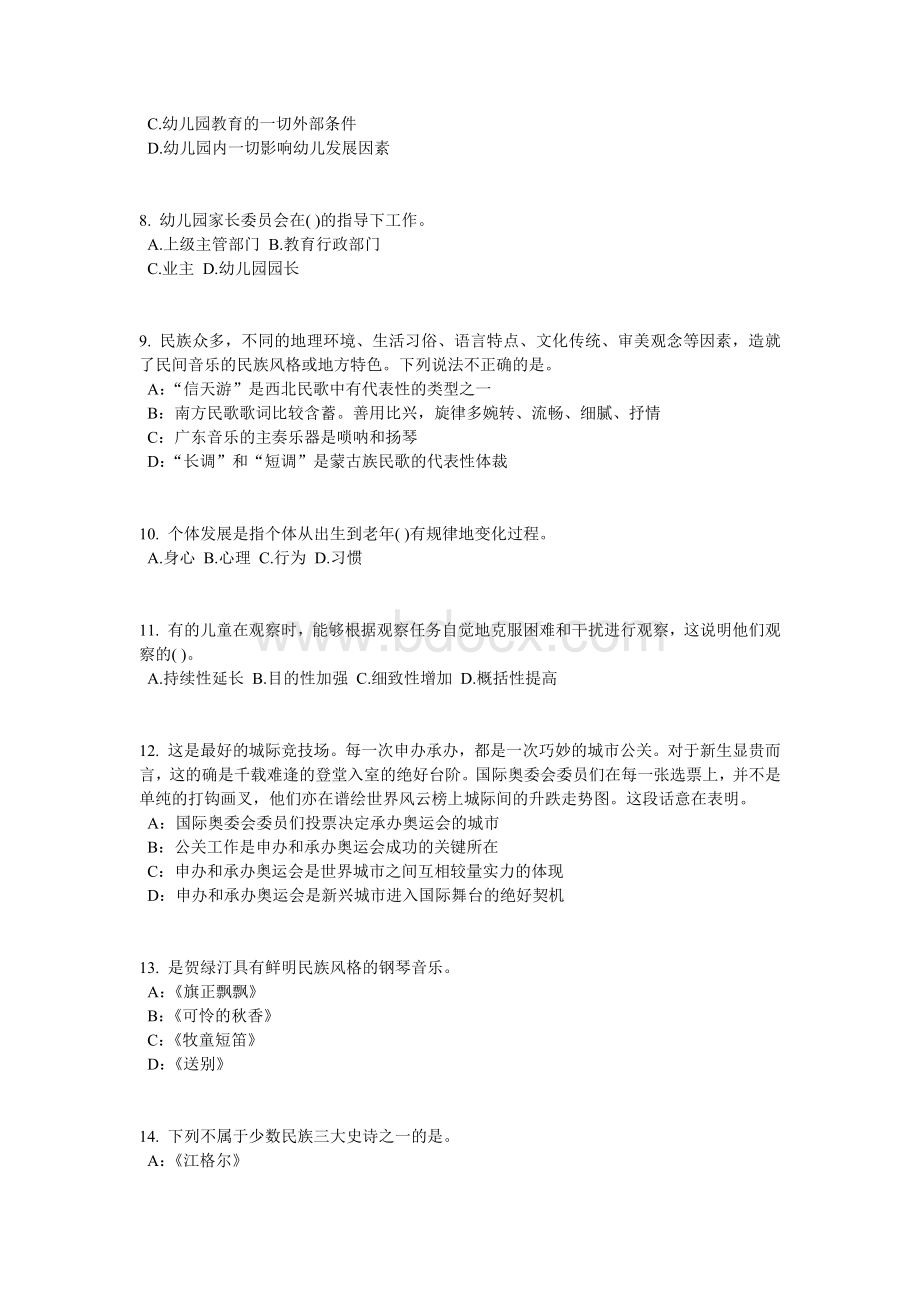 山东省幼儿教师资格证《综合素质》考点详解：学生观考试试题.doc_第2页