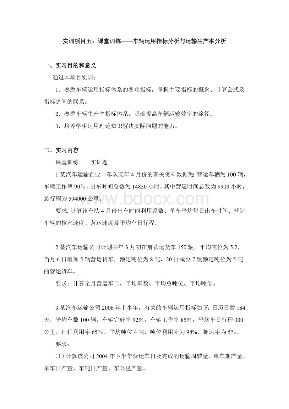 车辆运用效率指标_精品文档Word下载.doc