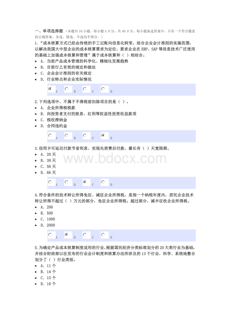 江西会计人员继续教育培训考试题_精品文档Word下载.docx_第1页