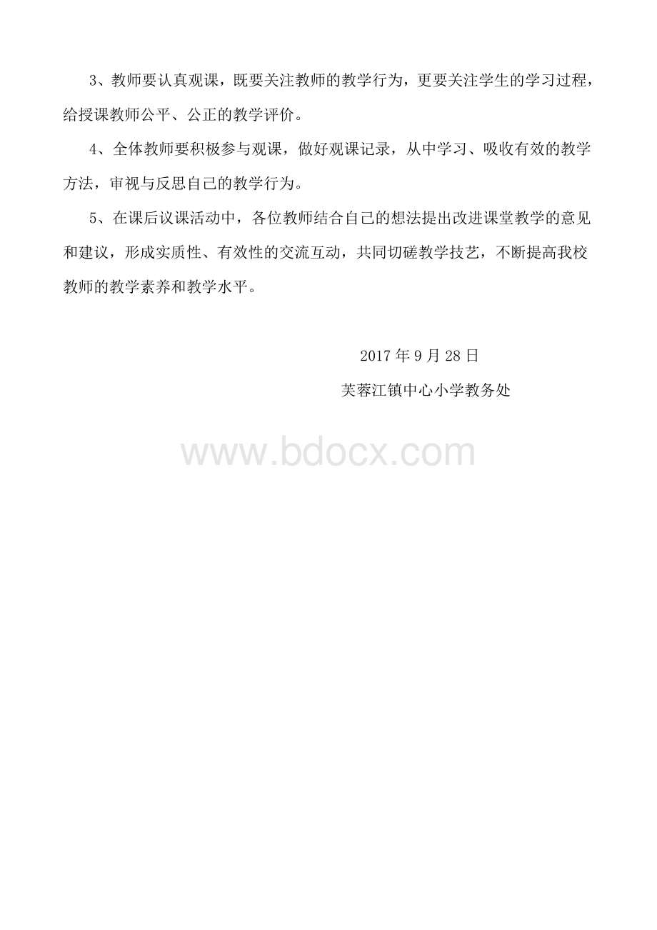 青教师成长展示课活动方案_精品文档文档格式.doc_第2页