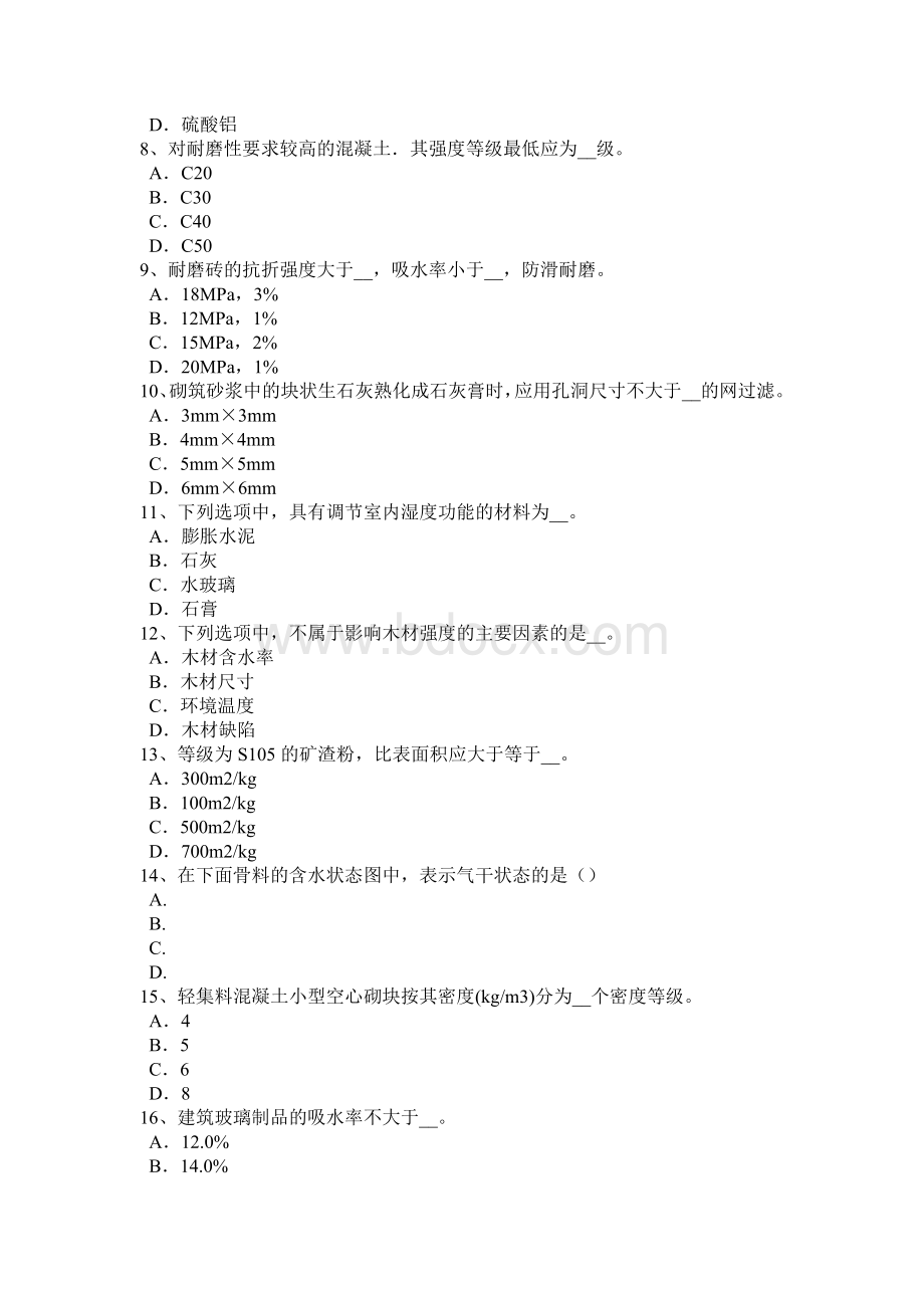 下半福建省材料员专业技能考试题_精品文档.docx_第2页