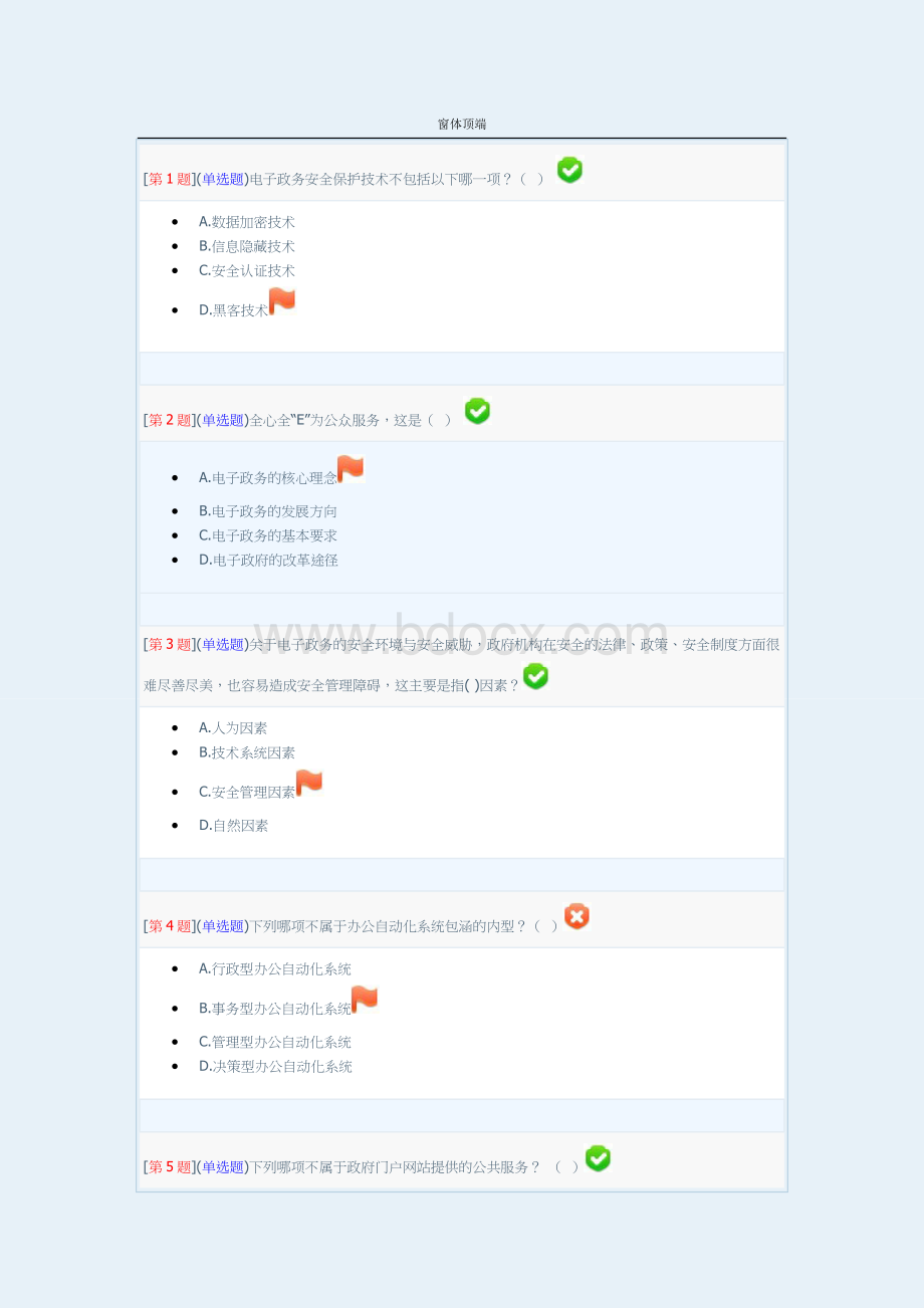 电子政务考试2_精品文档文档格式.doc