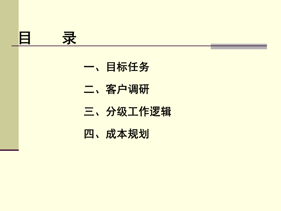 vake全面家居方案汇报.ppt_第2页