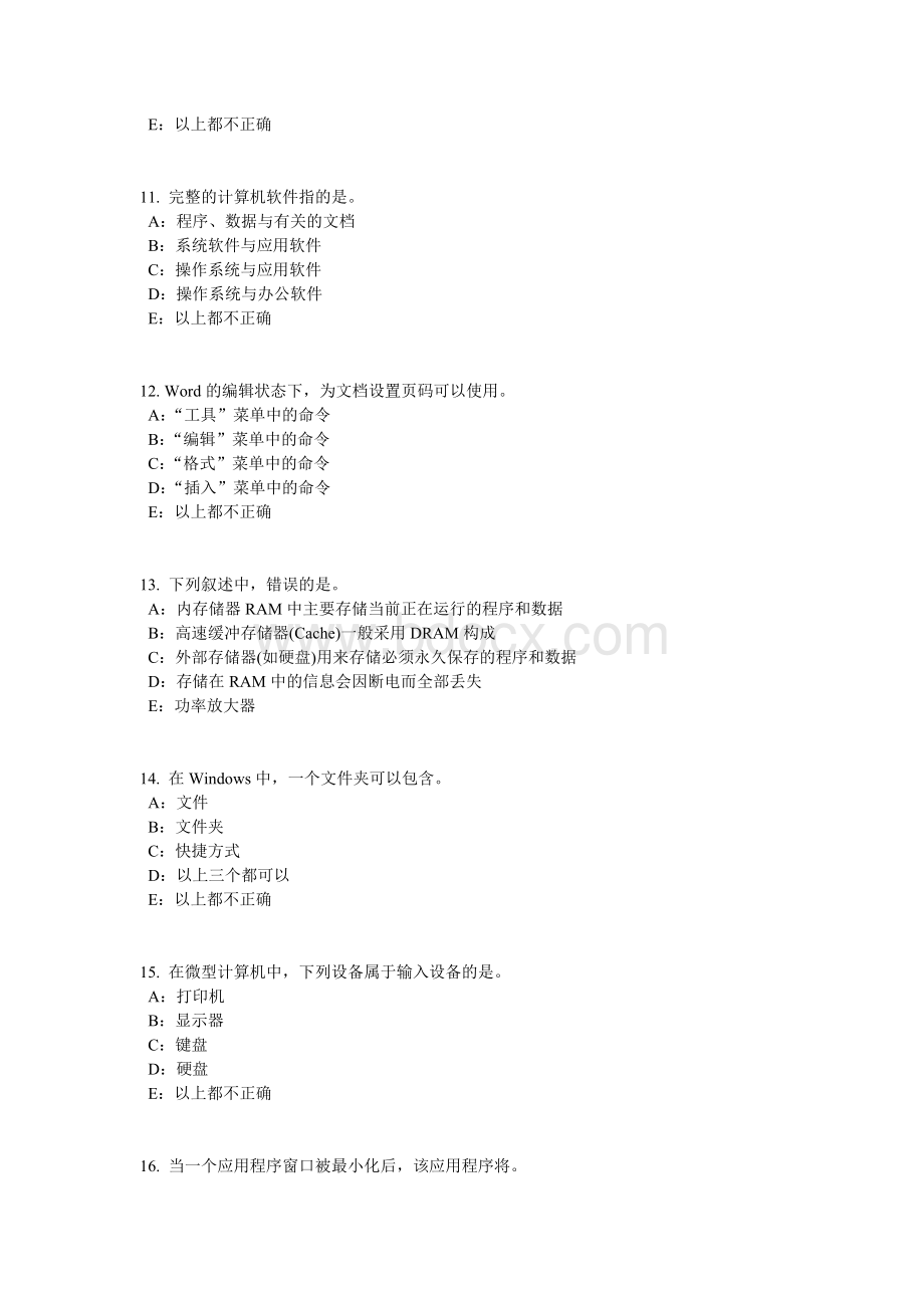 江西省上半银行招聘考试会计基础会计档案模拟试题_精品文档文档格式.docx_第3页