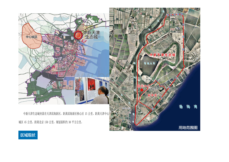 中新天津生态城规划设计方案Word文档下载推荐.doc_第3页