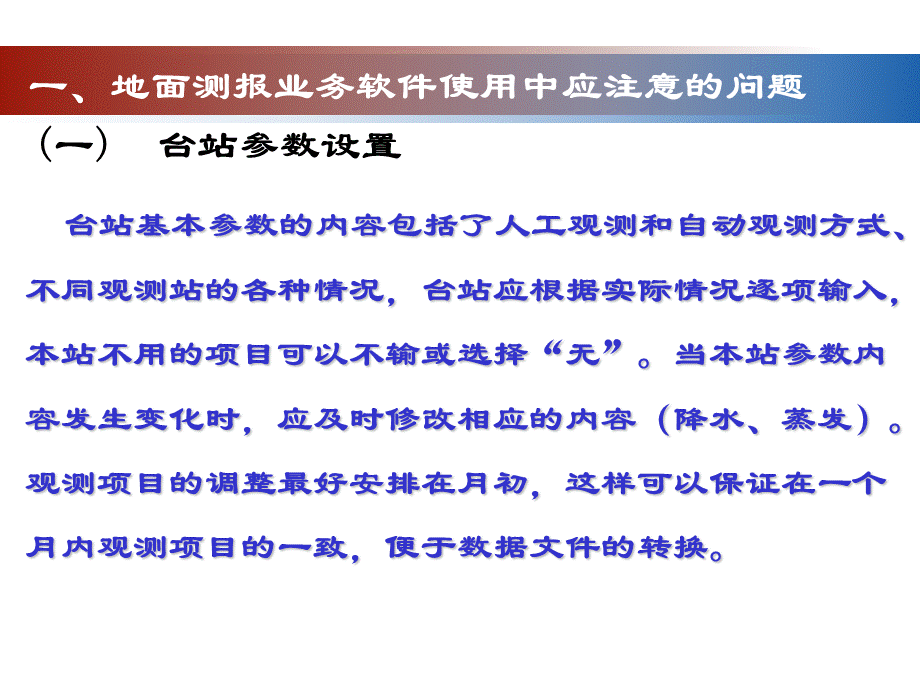 自动站报表制作及审核中注意的问题PPT格式课件下载.ppt_第3页