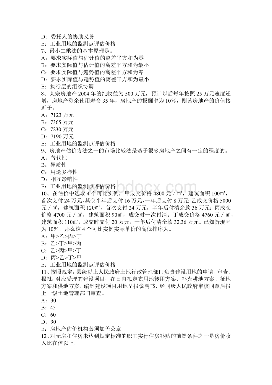 内蒙古下半房地产估价师理论与方法成本法适用的估价对象考试题_精品文档Word文件下载.docx_第2页