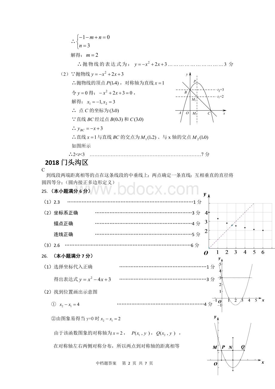 北京市各区初三数学期末考试分类汇编中档题答案Word文档格式.doc_第2页