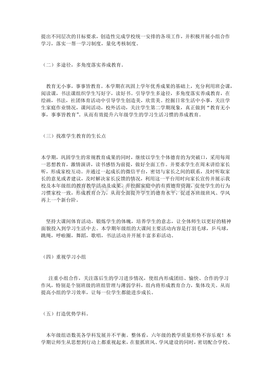 度第二学期六级组工作计划_精品文档.doc_第2页