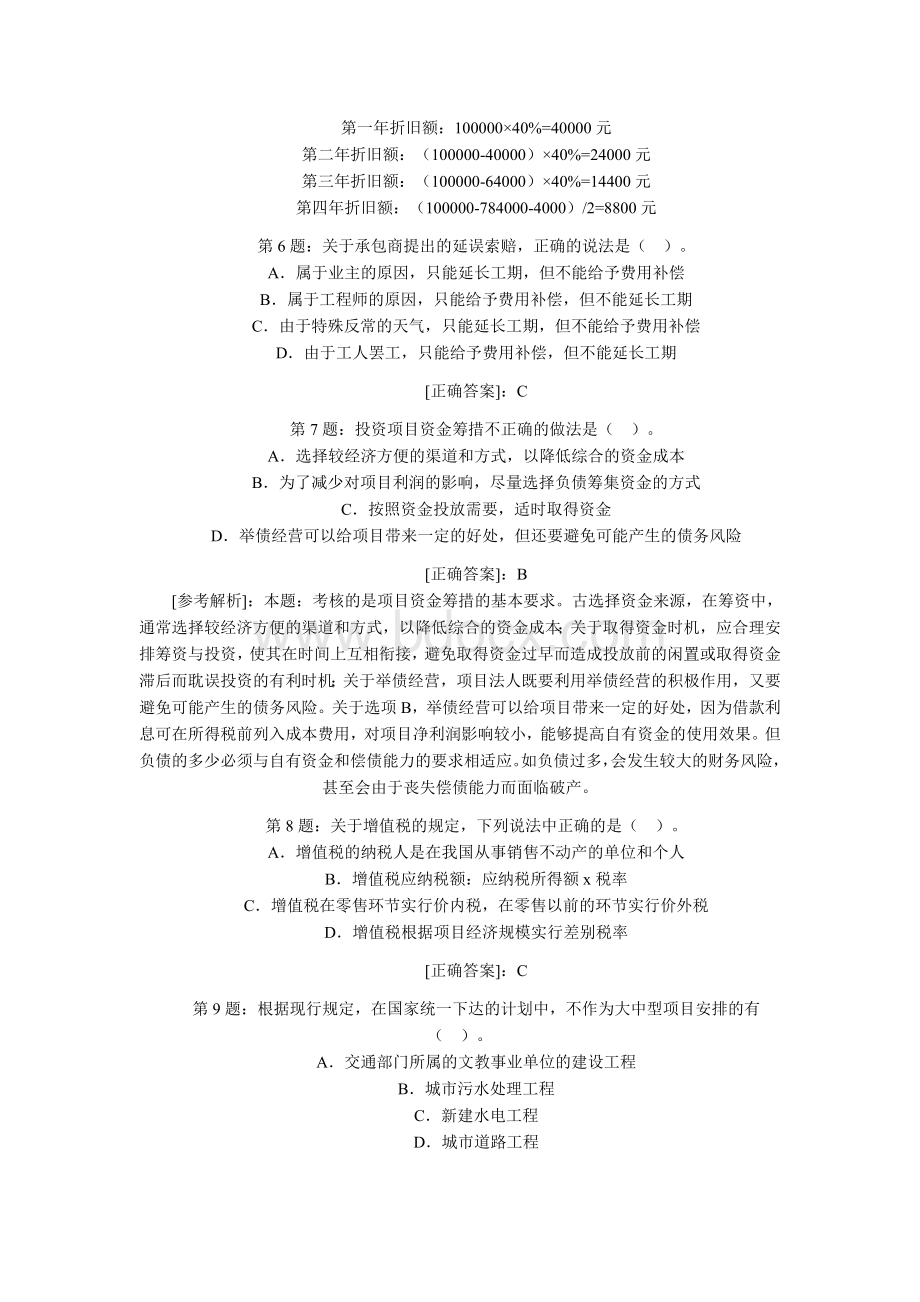 造价工程师考试基础理论与相关法规练习题_精品文档.doc_第2页