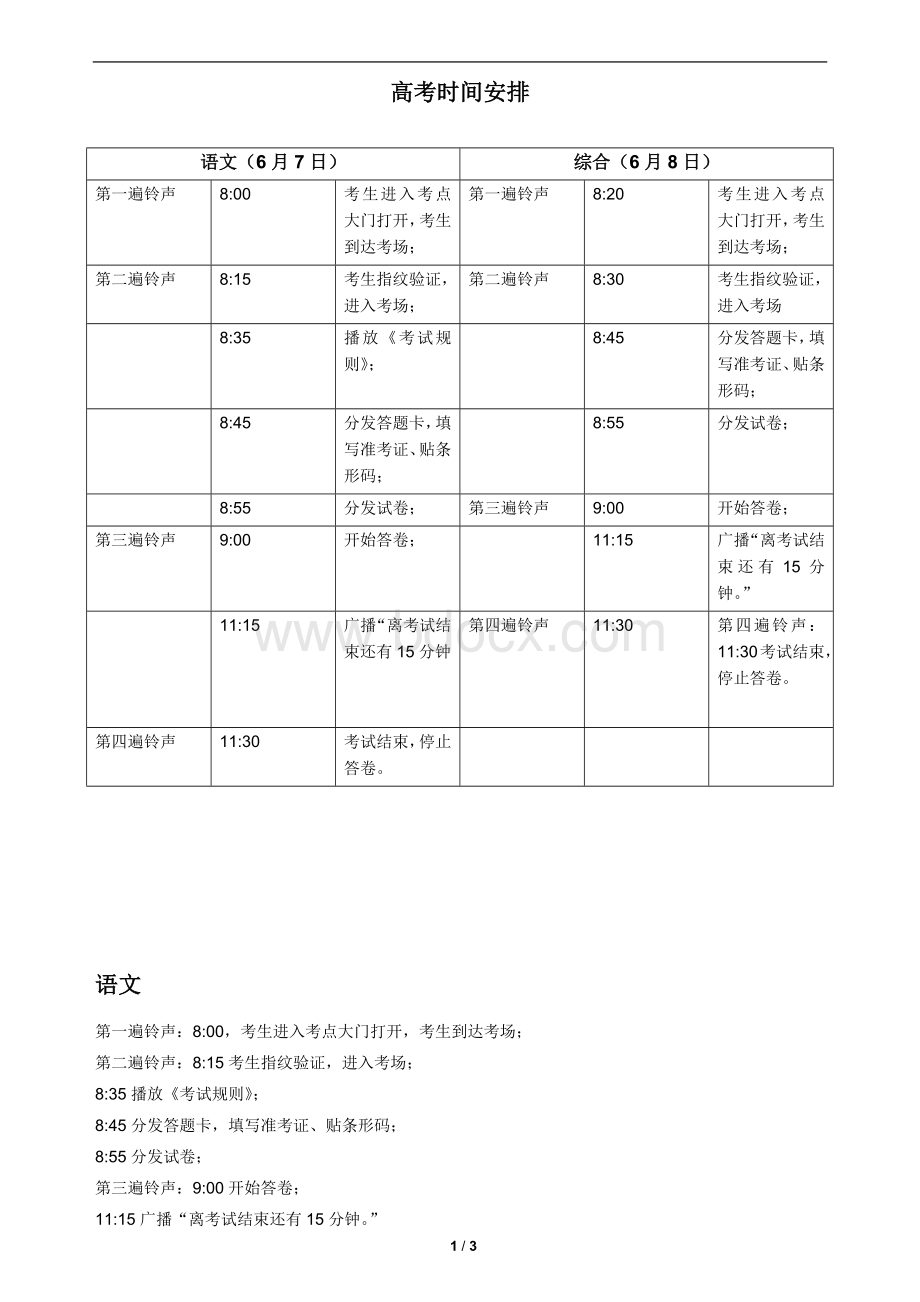 高考考试时间安排Word文档下载推荐.docx