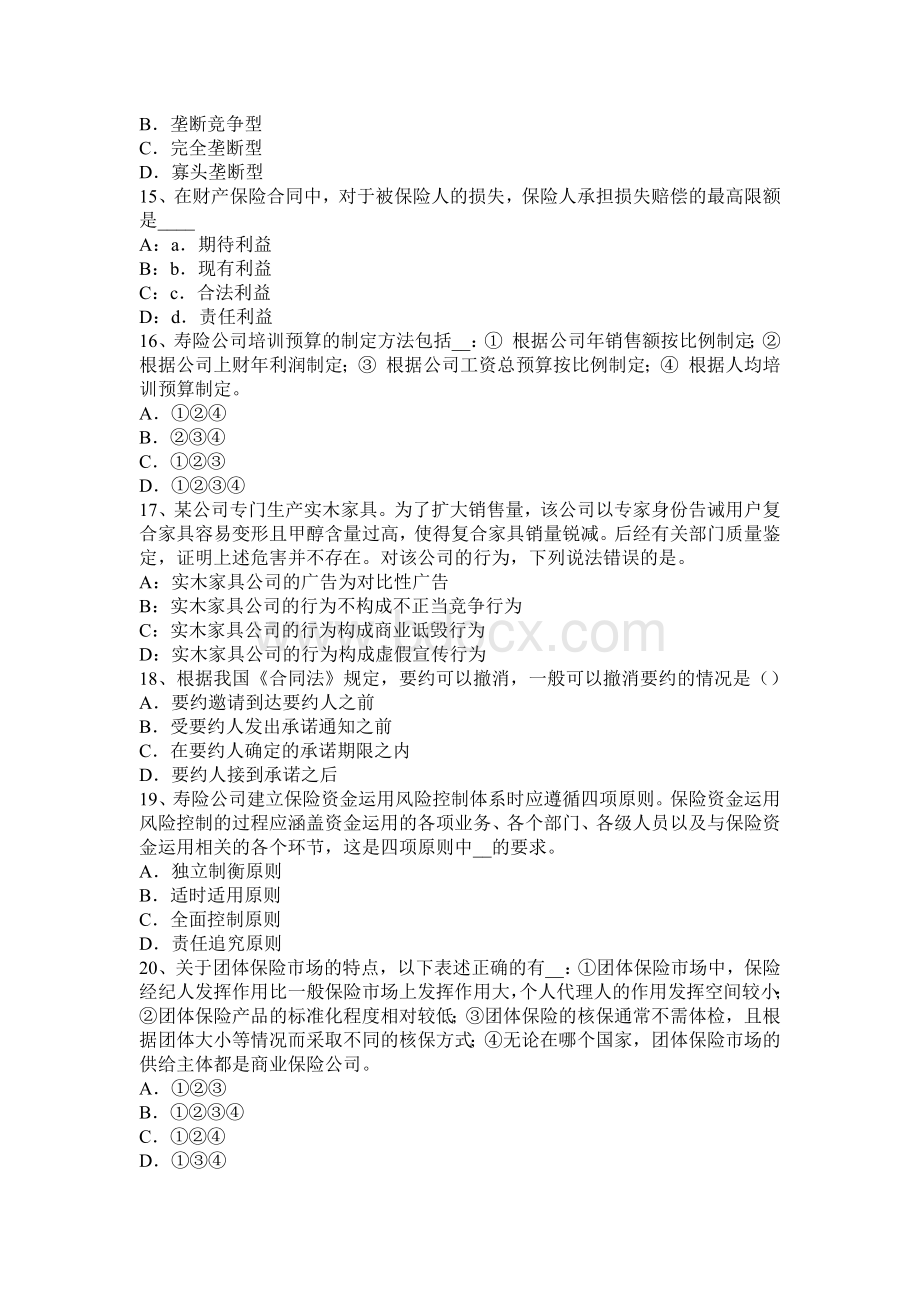 辽宁省保险经纪人保险法律关系考试题_精品文档Word格式文档下载.docx_第3页