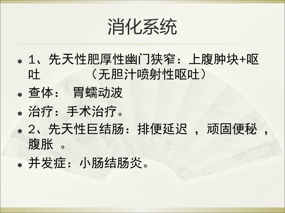 执业医师考试资料儿科串讲.ppt_第2页