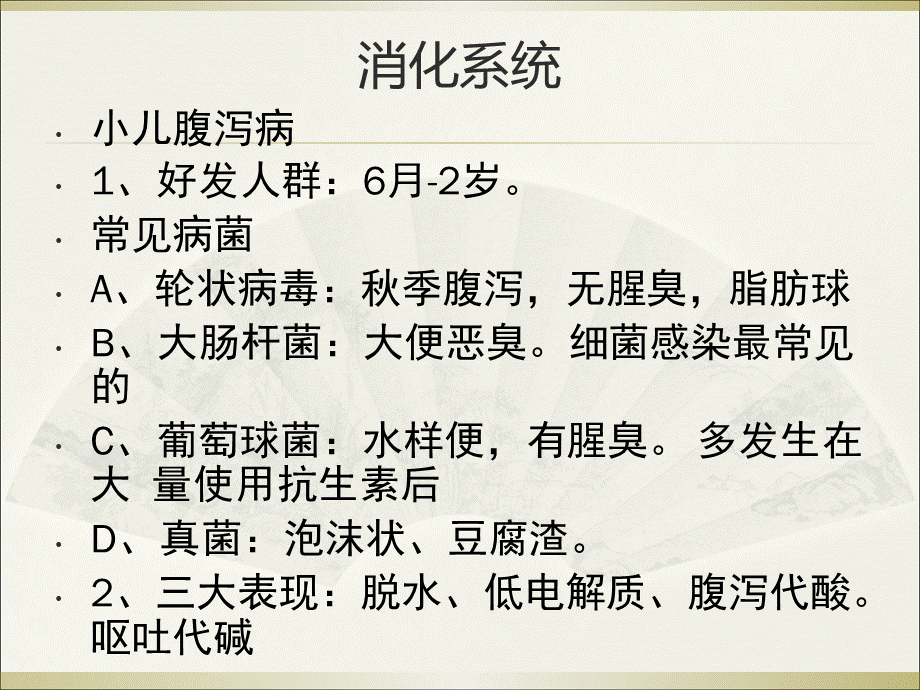 执业医师考试资料儿科串讲.ppt_第3页