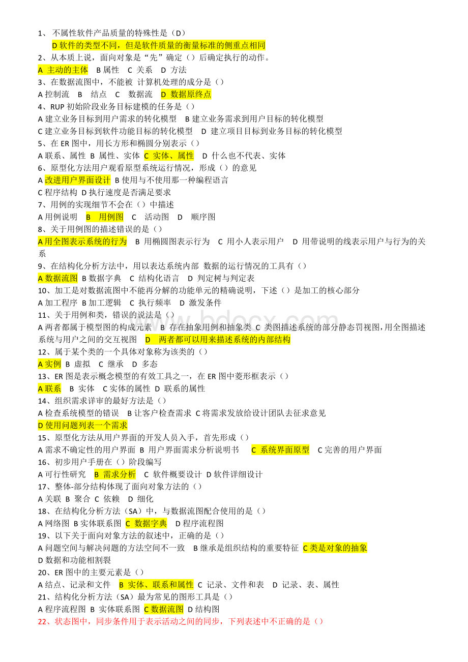 推荐课程5高级项目经继续教育考试模拟题文档格式.docx