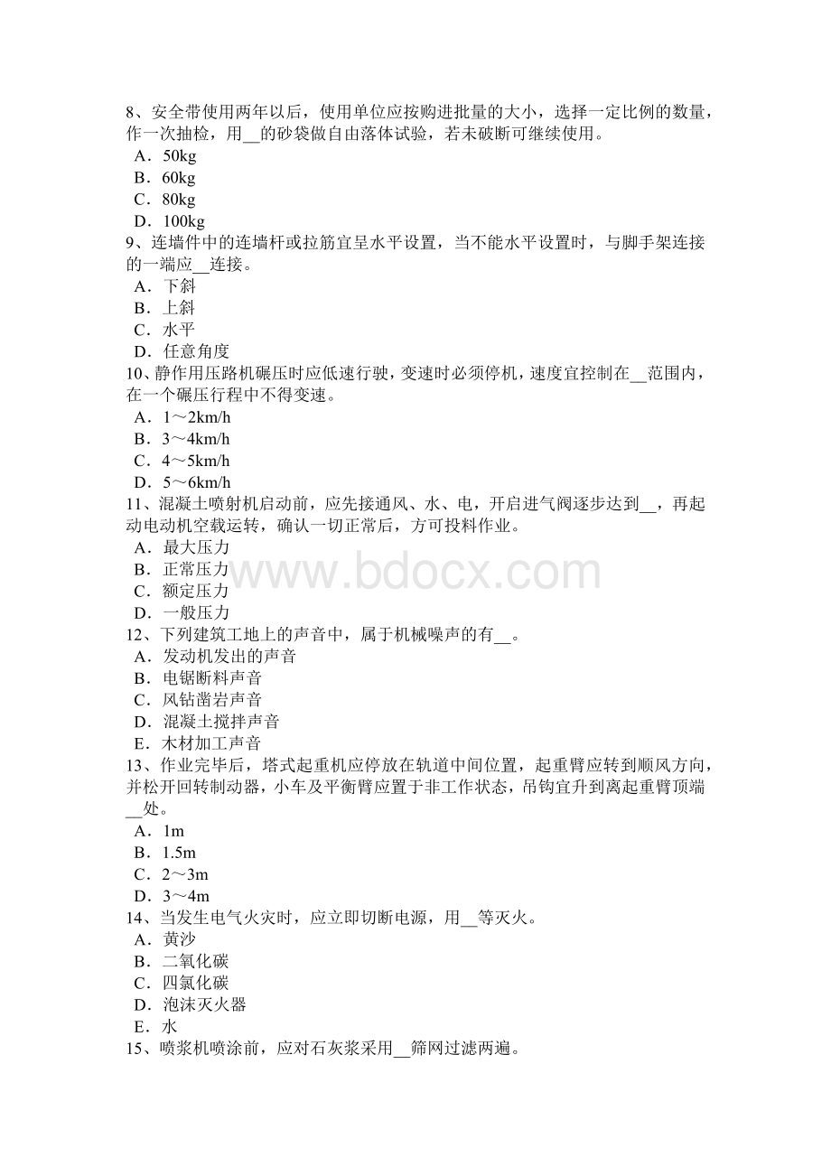 上半吉林省建筑工程C证安全员考试题_精品文档Word文档下载推荐.docx_第2页