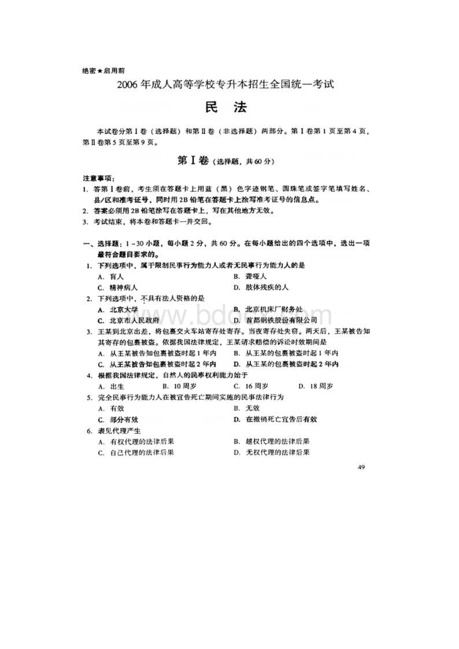 06全国成人高考专升本民法真题及答案.doc_第1页