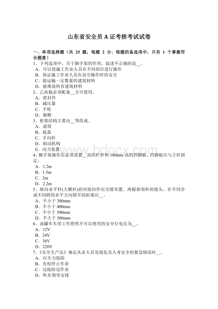 员A证考核考试试卷_精品文档_002.docx_第1页