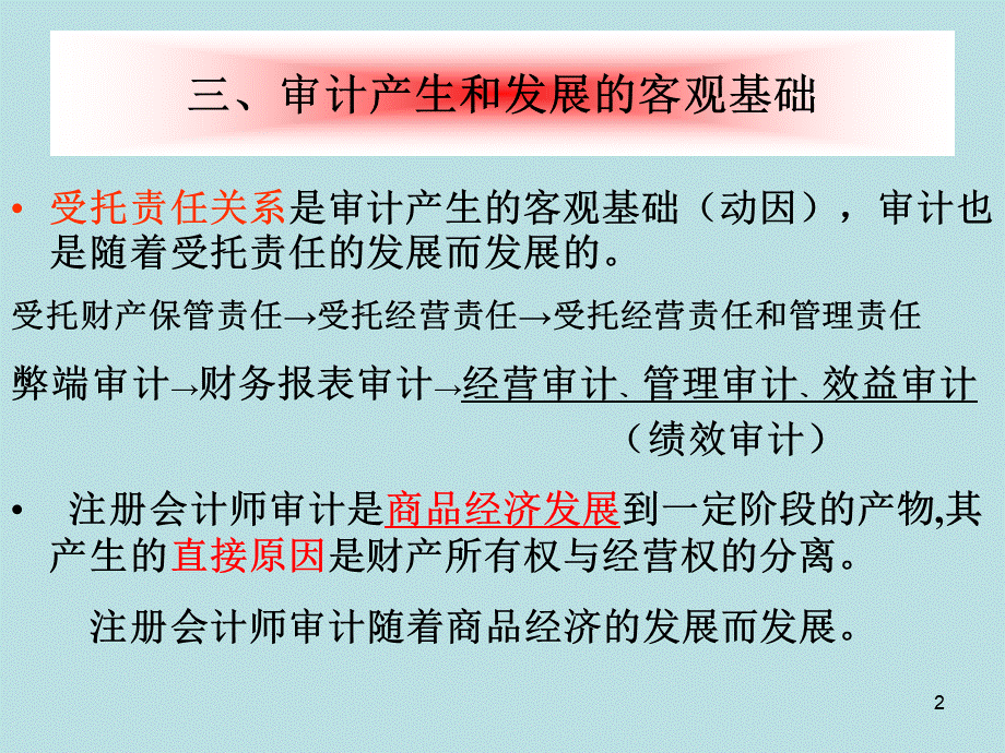 第1章注册会计师职业特点.ppt_第2页