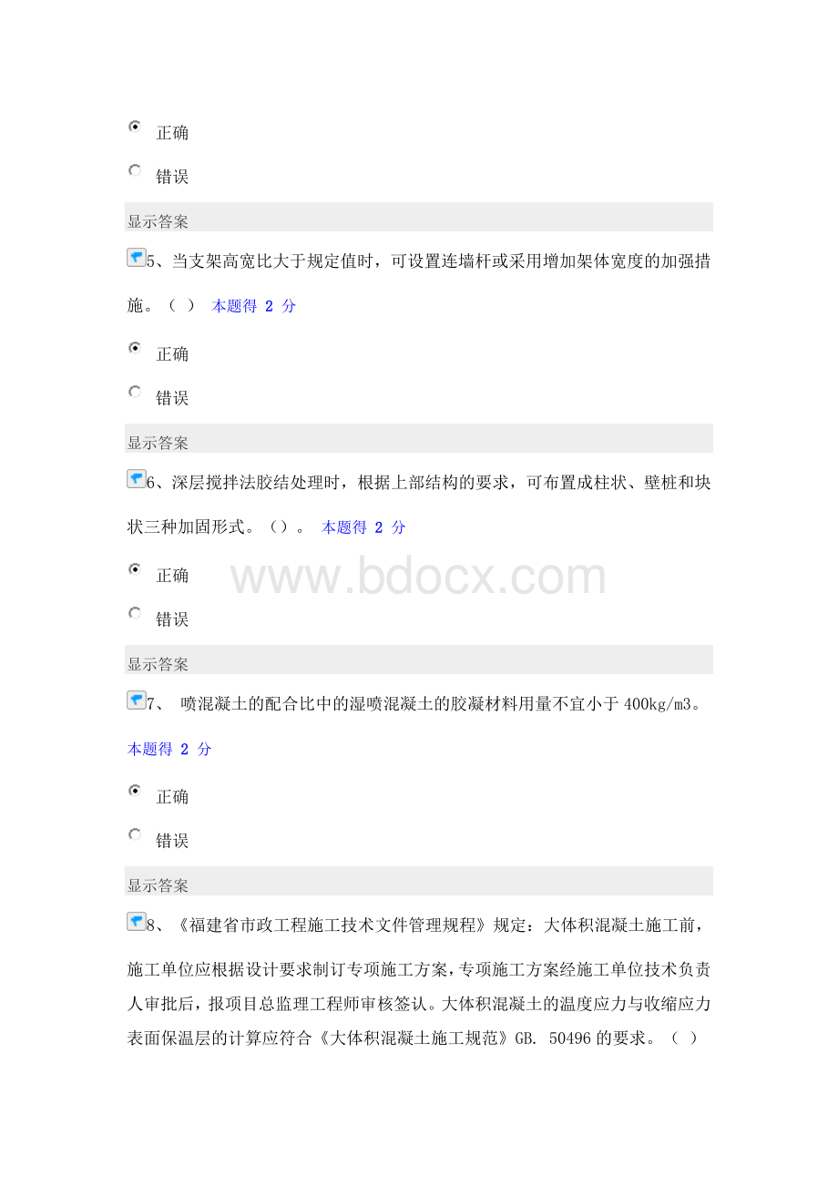 度市政公用工程主项考试37Word文档下载推荐.doc_第2页