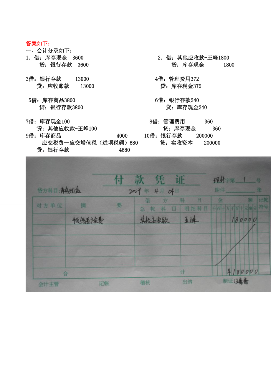 基础会计任务二.doc_第2页