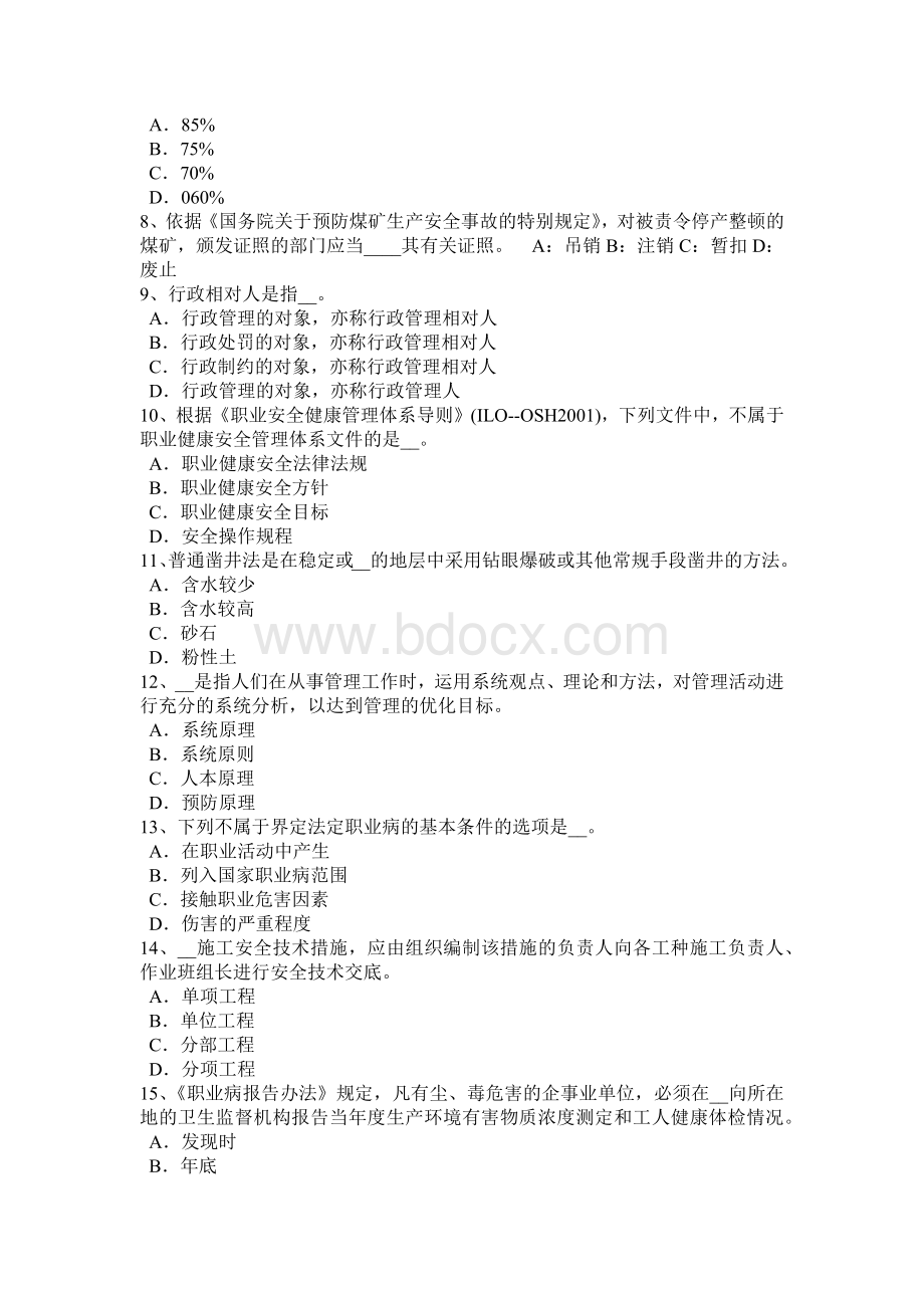 北京上半安全工程师安全生产法：生产装置和储存设施的选址考试试题文档格式.docx_第2页