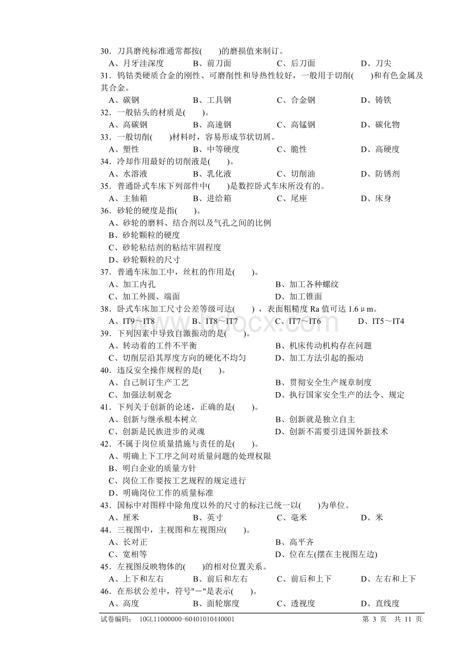 职业技能鉴定国家题库数控车工中级理论知识试卷01Word下载.doc_第3页